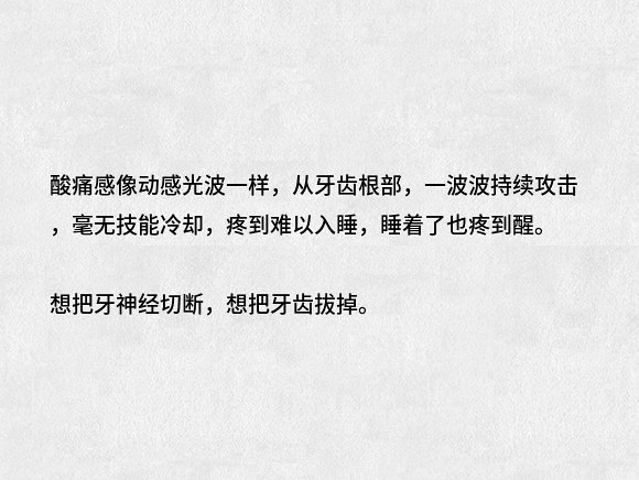 内有话题福利# 请用一句话形容疼痛感,比如说牙痛