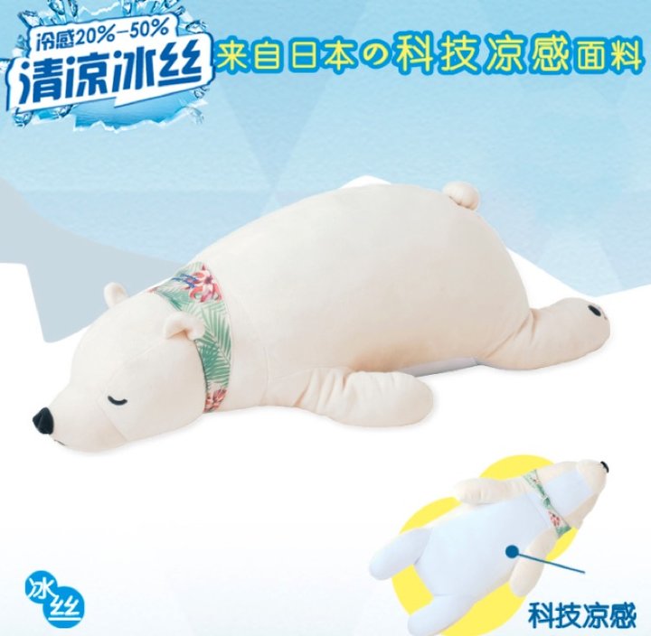 LIVHEART冰丝北极熊抱枕